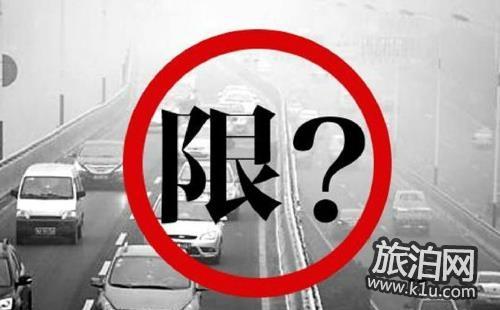 2018年衡水限号吗 2018年春节期间衡水限号吗