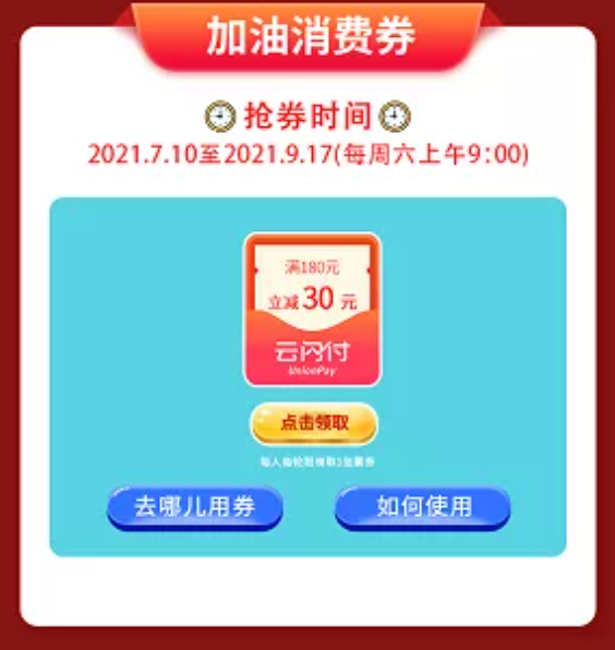 2021太原省级数字消费券发放时间及领取指南