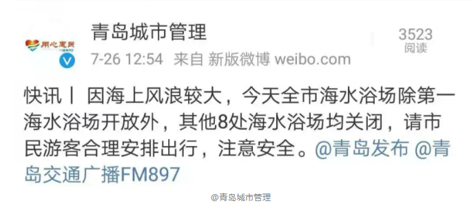 2021台风烟花对山东的影响-关闭景区