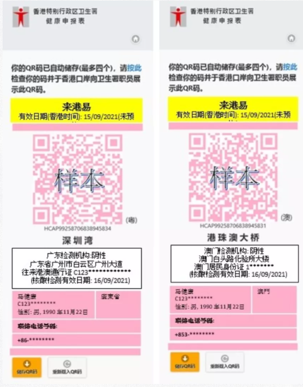 香港免隔离入境预约指南-详细规定