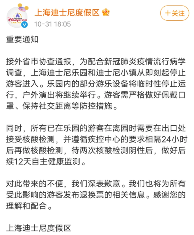 上海迪士尼停止游客进入 2021上海迪士尼应对疫情措施